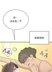Page 328 of 飞机杯女神连线中 |  飛機杯女神連線中 1-81 - preview thumbnail