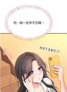 Page 354 of 飞机杯女神连线中 |  飛機杯女神連線中 1-81 - preview thumbnail