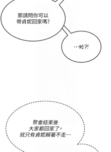 Page 397 of 飞机杯女神连线中 |  飛機杯女神連線中 1-81 - preview thumbnail