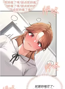 Page 409 of 飞机杯女神连线中 |  飛機杯女神連線中 1-81 - preview thumbnail