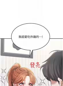 Page 410 of 飞机杯女神连线中 |  飛機杯女神連線中 1-81 - preview thumbnail