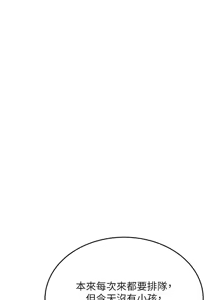 Page 470 of 飞机杯女神连线中 |  飛機杯女神連線中 1-81 - preview thumbnail