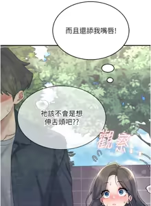 Page 479 of 飞机杯女神连线中 |  飛機杯女神連線中 1-81 - preview thumbnail