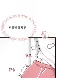 Page 52 of 飞机杯女神连线中 |  飛機杯女神連線中 1-81 - preview thumbnail