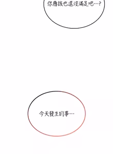 Page 825 of 飞机杯女神连线中 |  飛機杯女神連線中 1-81 - preview thumbnail