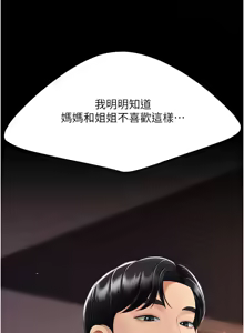 Page 1478 of 复仇母女丼 | 復仇母女丼 1-106 - preview thumbnail