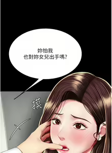 Page 242 of 复仇母女丼 | 復仇母女丼 1-106 - preview thumbnail