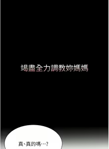 Page 37 of 复仇母女丼 | 復仇母女丼 1-106 - preview thumbnail