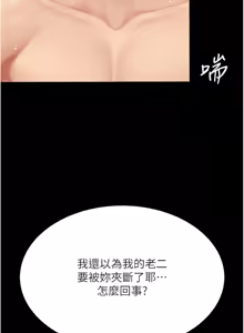 Page 253 of 复仇母女丼 | 復仇母女丼 107-141 END - preview thumbnail