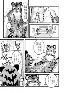 Page 23 of [お尻遊び][uro:けもケ][屁股游戏][光谱花私人渣汉化][Chinese] - preview thumbnail
