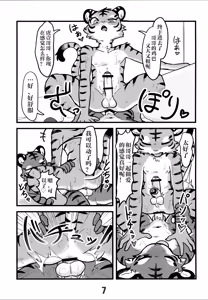 Page 7 of [お尻遊び][uro:けもケ][屁股游戏][光谱花私人渣汉化][Chinese] - preview thumbnail