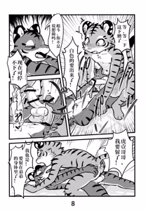 Page 8 of [お尻遊び][uro:けもケ][屁股游戏][光谱花私人渣汉化][Chinese] - preview thumbnail