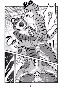 Page 9 of [お尻遊び][uro:けもケ][屁股游戏][光谱花私人渣汉化][Chinese] - preview thumbnail