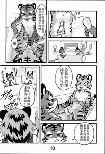 Page 10 of [お尻遊び][uro:けもケ][屁股游戏][光谱花私人渣汉化][Chinese] - preview thumbnail