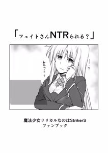 Page 2 of フェイトさんNTRられる？ - preview thumbnail