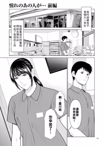 憧れのあの人が…前編（Chinese） — hentai manga cover on Fhentai