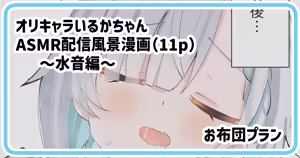 いるかちゃん水音AMSR — hentai manga cover on Fhentai