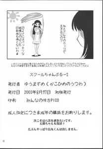 Page 29 of School Champloo 2 - preview thumbnail