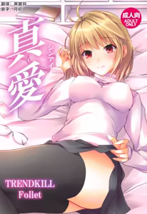 Shinai | 真爱 — hentai manga cover on Fhentai