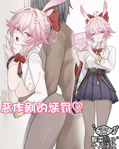 恶作剧的惩罚♡ — hentai manga cover on Fhentai
