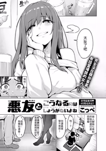 Akuyū to kō naru no wa shōganai yone — hentai manga cover on Fhentai