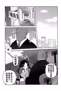 Page 13 of Effective today, Saokichi Tanedahara (45) is hereby appointed to the position of "Supervisor for Suppressing Sexual Activity Outside Designated Hours" for the school's succubus student. - preview thumbnail