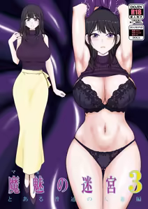 Mami no Meikyuu 3 Toaru Futsuu no Hitozuma Hen — hentai manga cover on Fhentai