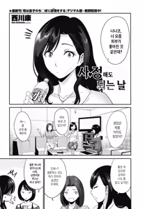 Shasei shite mo ii hi 사정해도 되는 날 — hentai manga cover on Fhentai
