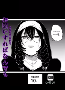 Onegai Sureba Nandemo Shite Kureru Sister — hentai manga cover on Fhentai