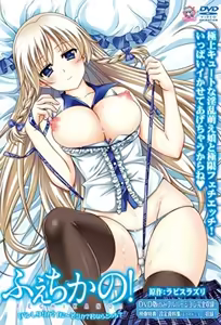 Fechikano! — hentai manga cover on Fhentai