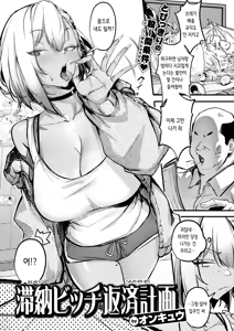 Page 2 of Tainou Bitch Hensai Keikaku | 체납 빗치 상환 계획 (decensored) - preview thumbnail
