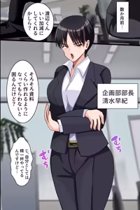 Page 4 of 巨乳女上司の裏アカ〜オフィスでこっそりエロ配信する変態女上司を本物のマゾ便器に堕としてヤった話〜 - preview thumbnail