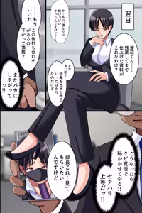 Page 10 of 巨乳女上司の裏アカ〜オフィスでこっそりエロ配信する変態女上司を本物のマゾ便器に堕としてヤった話〜 - preview thumbnail