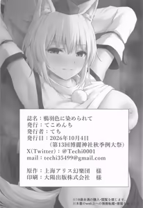 Page 25 of Karasubairo ni Somerarete - preview thumbnail