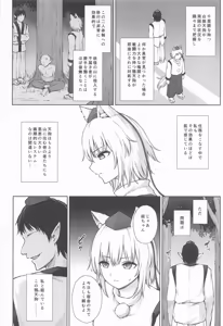 Page 3 of Karasubairo ni Somerarete - preview thumbnail