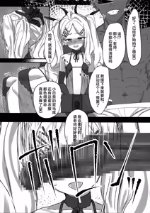 Page 8 of Hina Tori | 日奈夺取 - preview thumbnail