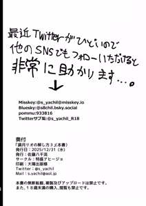 Page 15 of Tsukatsuki Rio no Kaishi Kata 3 | 調月莉音的解法3 - preview thumbnail