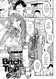 Bitch Trap (decensored) — hentai manga cover on Fhentai