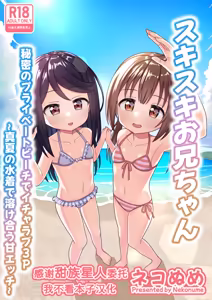 Suki Suki Onii-chan Himitsu no Private Beach de Icha Love 3P ~ Manatsu no Mizugi de Tokeau Ama Ecchi ~ — hentai manga cover on Fhentai