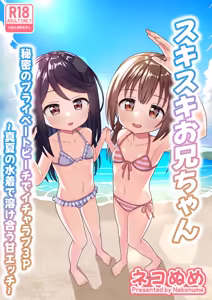 Page 2 of Suki Suki Onii-chan Himitsu no Private Beach de Icha Love 3P ~ Manatsu no Mizugi de Tokeau Ama Ecchi ~ - preview thumbnail
