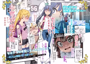 Onnanoko Kyuuin Taishitsu ni Natta Ojisan EX ~Ojisan ga Bouhan Buzzer o Motsubeki~ — hentai manga cover on Fhentai
