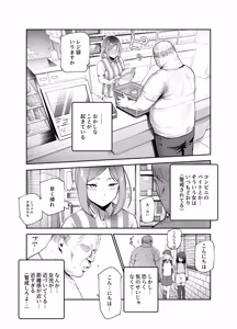 Page 17 of Onnanoko Kyuuin Taishitsu ni Natta Ojisan EX ~Ojisan ga Bouhan Buzzer o Motsubeki~ - preview thumbnail