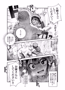 Page 49 of Onnanoko Kyuuin Taishitsu ni Natta Ojisan EX ~Ojisan ga Bouhan Buzzer o Motsubeki~ - preview thumbnail