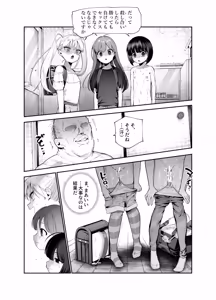 Page 58 of Onnanoko Kyuuin Taishitsu ni Natta Ojisan EX ~Ojisan ga Bouhan Buzzer o Motsubeki~ - preview thumbnail