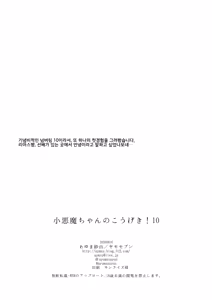 Page 27 of Koakuma-chan no Kougeki! 10 Hajimete Oshiri Hen - preview thumbnail