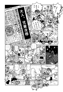 Page 150 of Monster Men Bureiko Lullaby - preview thumbnail