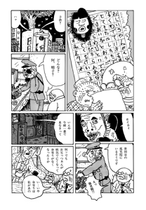 Page 152 of Monster Men Bureiko Lullaby - preview thumbnail
