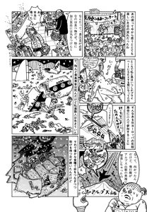 Page 186 of Monster Men Bureiko Lullaby - preview thumbnail