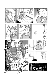 Page 191 of Monster Men Bureiko Lullaby - preview thumbnail