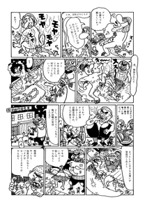 Page 20 of Monster Men Bureiko Lullaby - preview thumbnail
